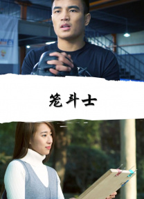 妻子的坚定