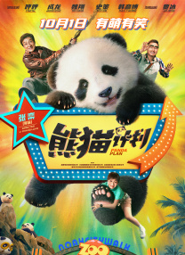 地狱刑警